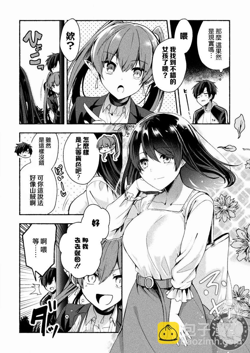 《六叠一魔》连载版01话 第14页