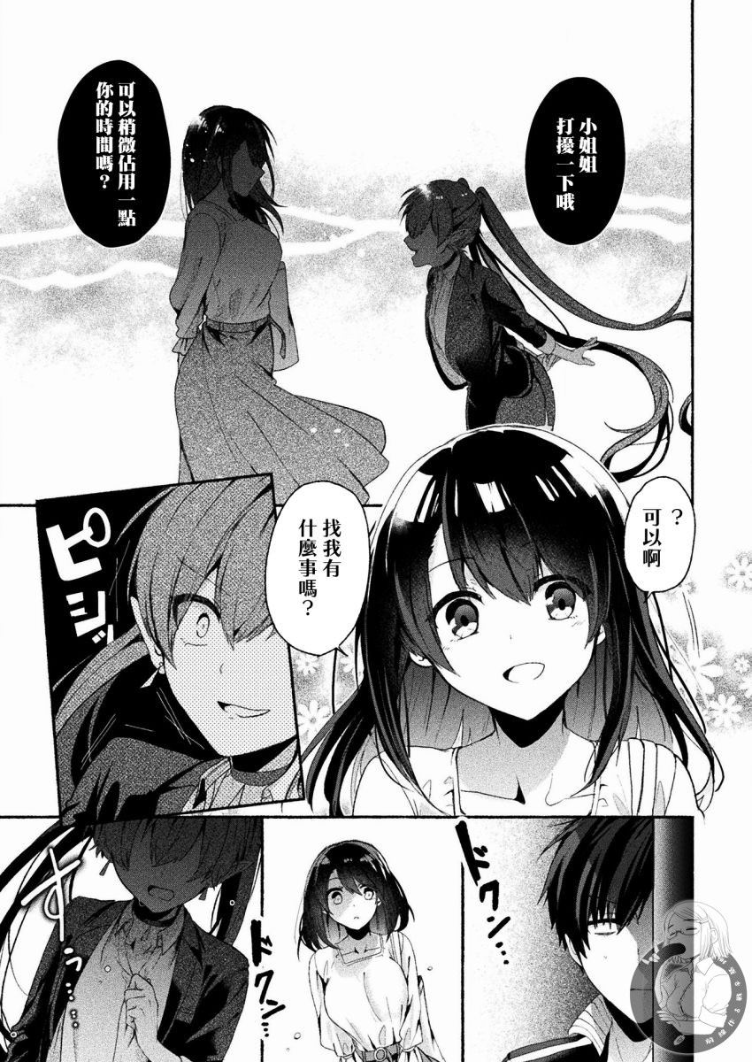 《六叠一魔》连载版01话 第15页