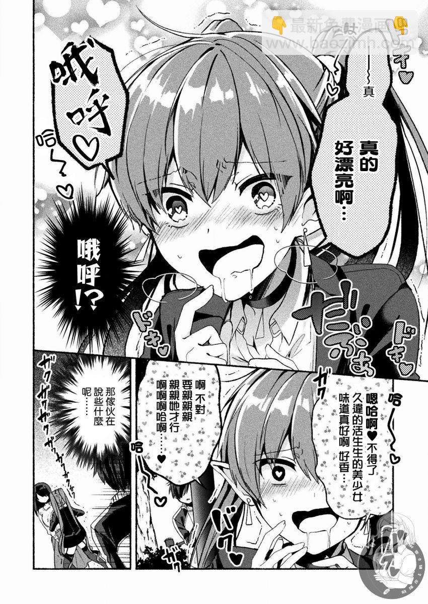 《六叠一魔》连载版01话 第16页