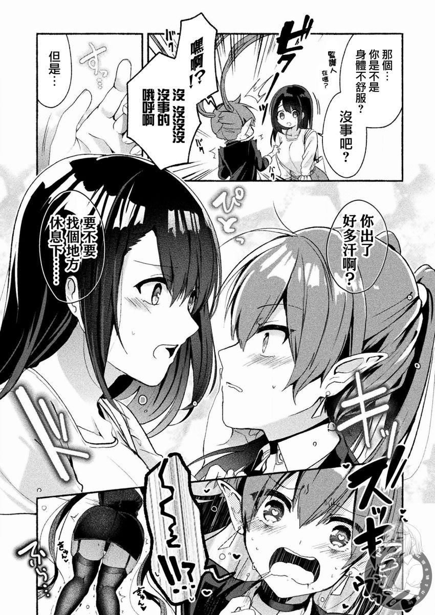 《六叠一魔》连载版01话 第17页