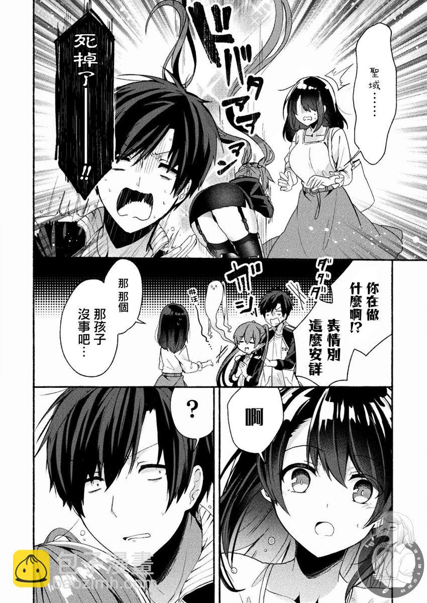 《六叠一魔》连载版01话 第18页