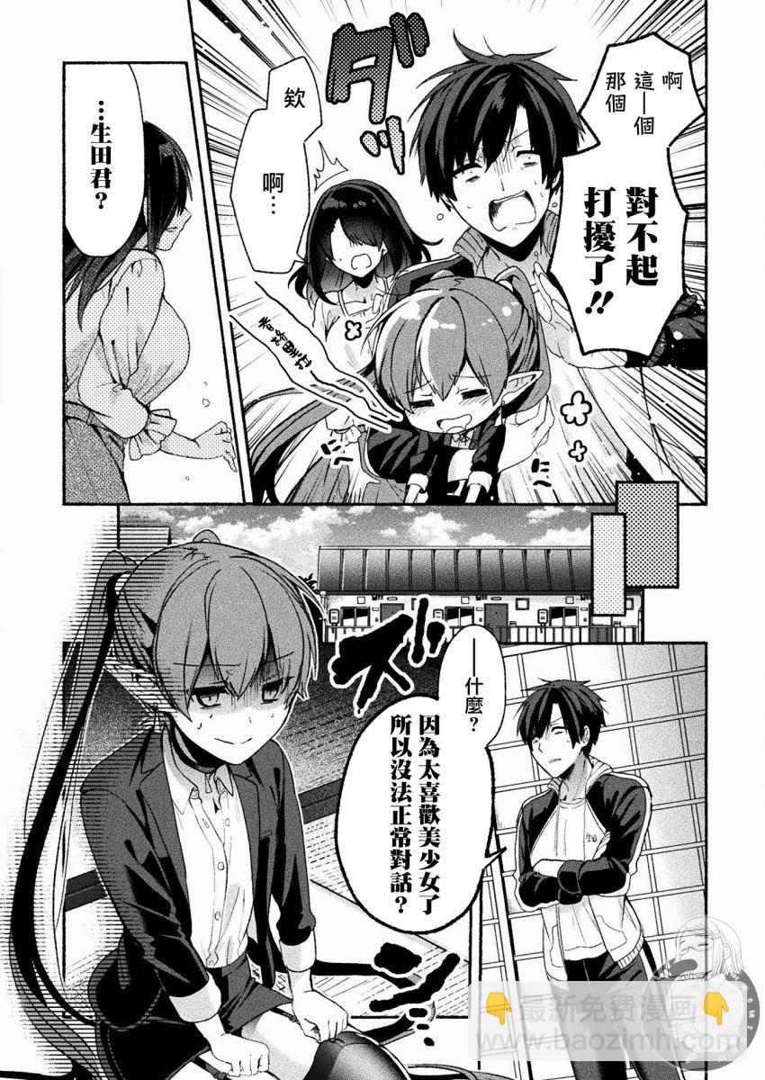 《六叠一魔》连载版01话 第19页