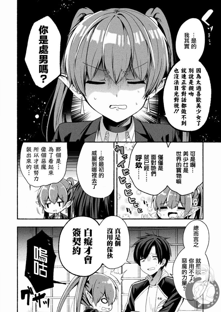 《六叠一魔》连载版01话 第20页