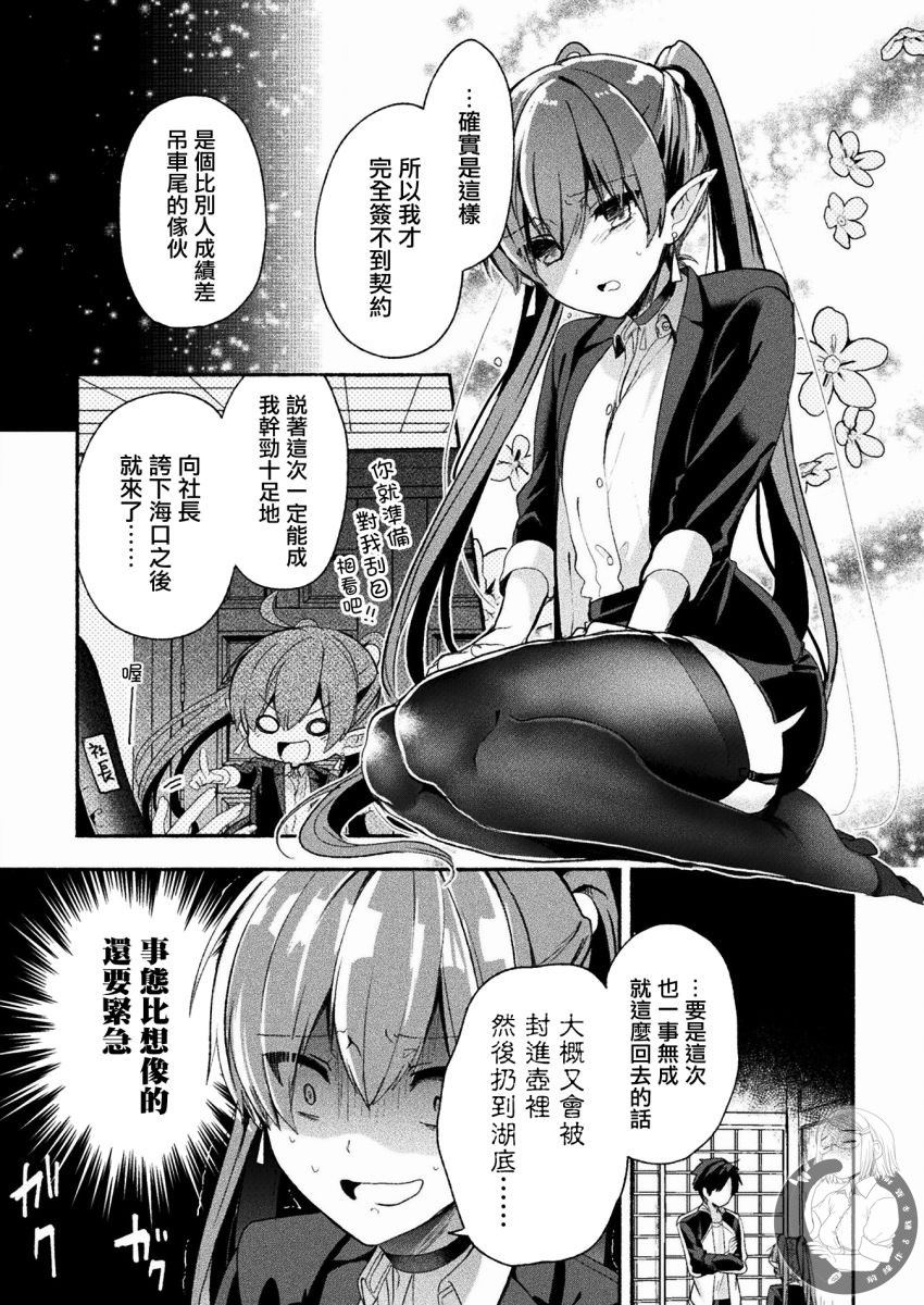 《六叠一魔》连载版01话 第21页