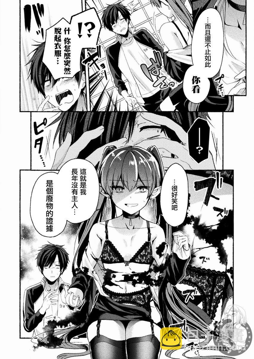 《六叠一魔》连载版01话 第22页