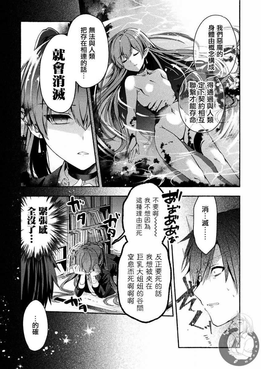 《六叠一魔》连载版01话 第23页