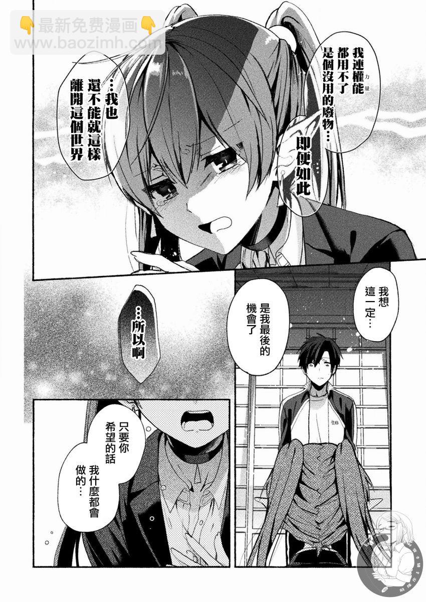 《六叠一魔》连载版01话 第24页