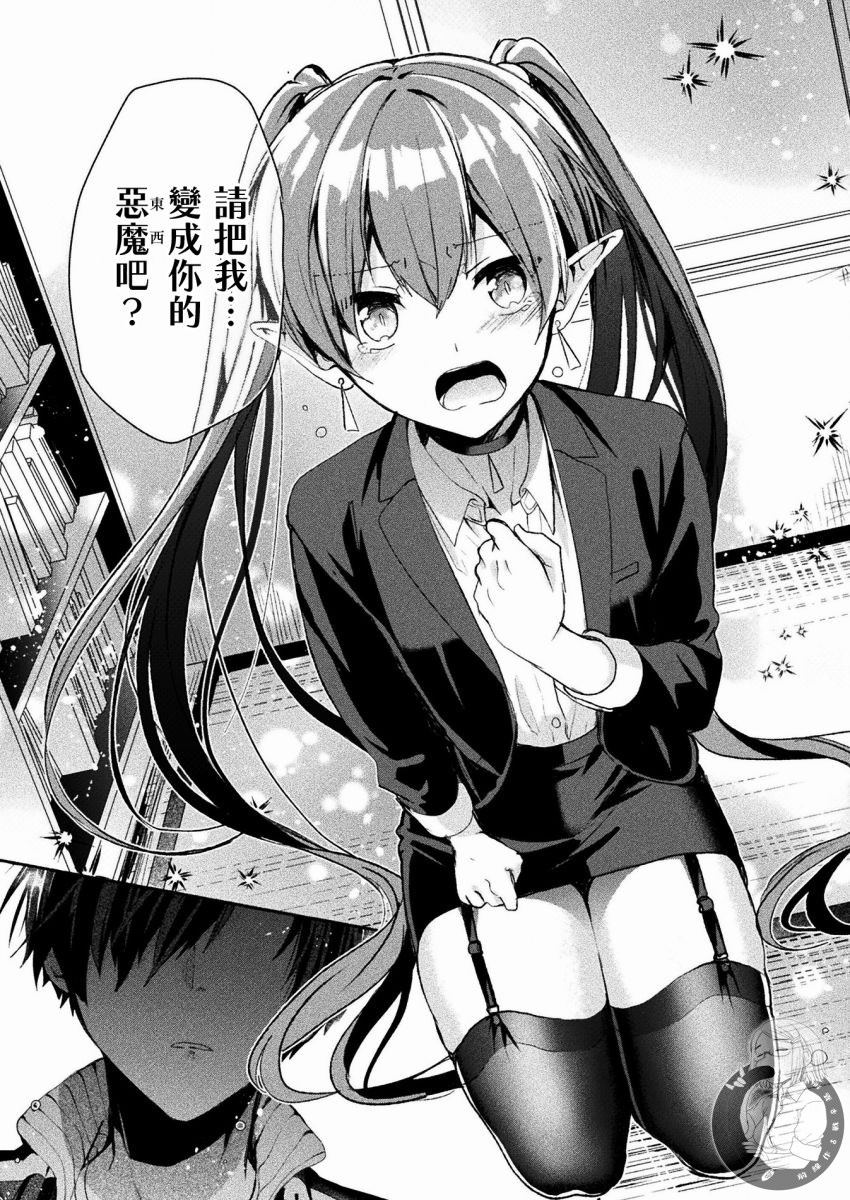 《六叠一魔》连载版01话 第25页