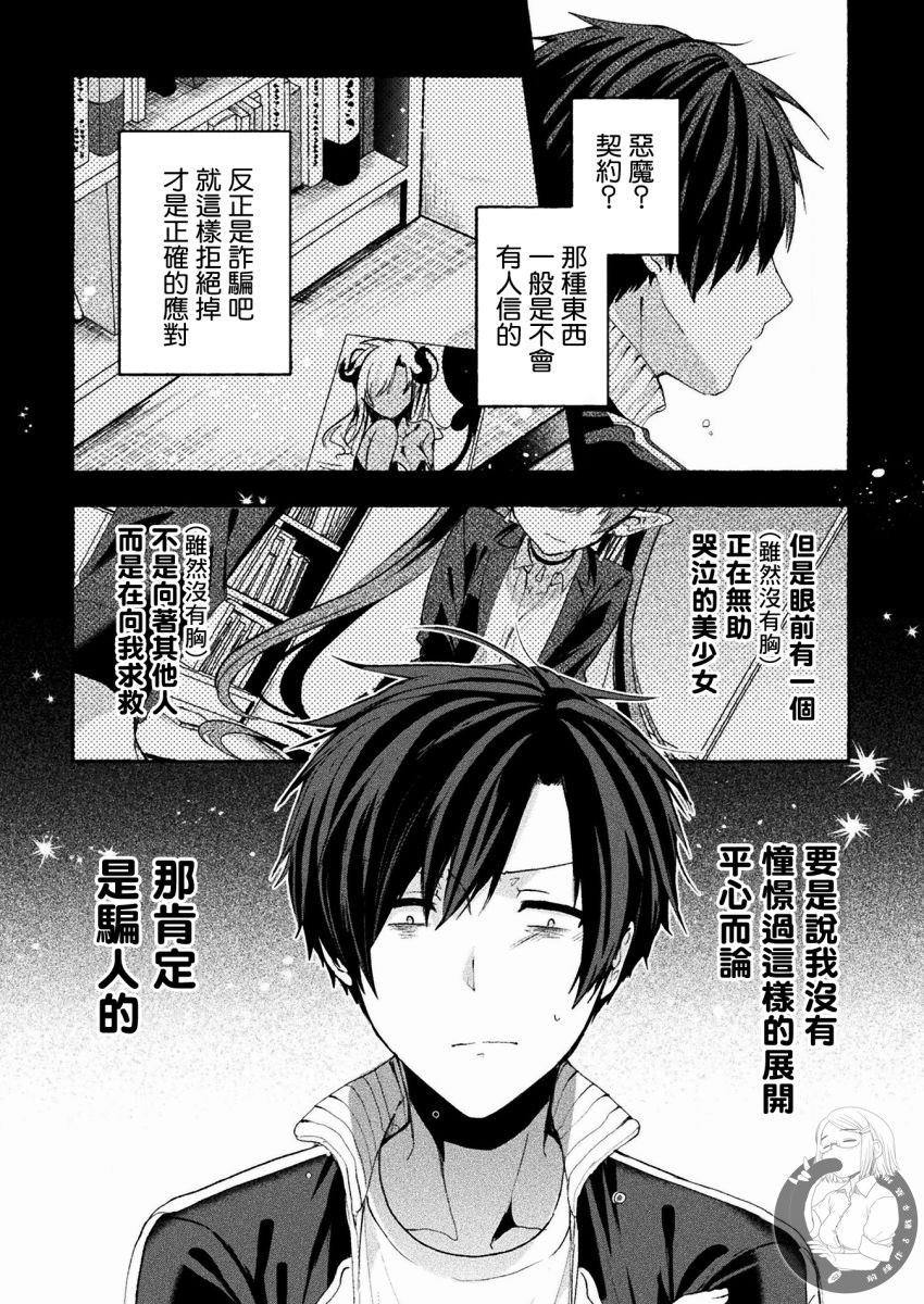 《六叠一魔》连载版01话 第26页