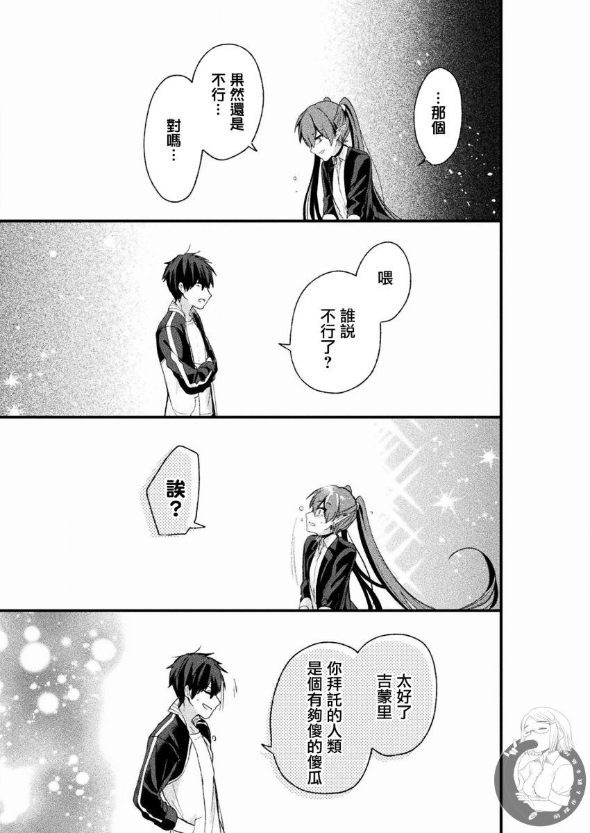 《六叠一魔》连载版01话 第27页