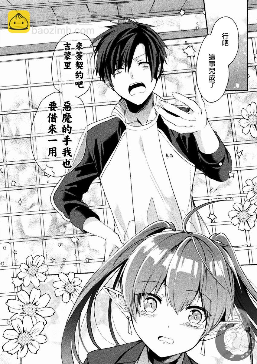 《六叠一魔》连载版01话 第28页