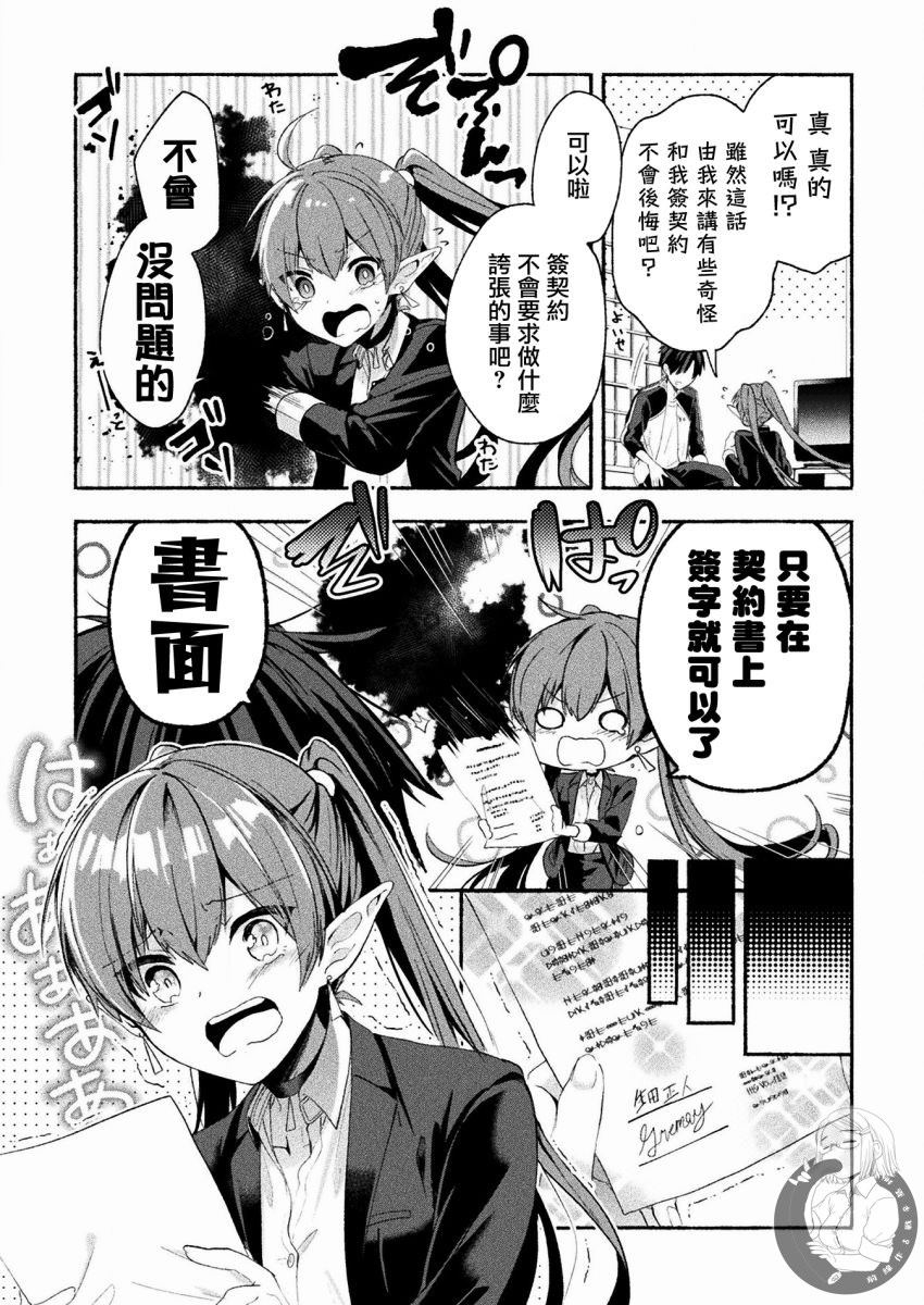 《六叠一魔》连载版01话 第29页