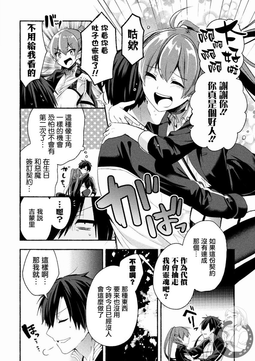 《六叠一魔》连载版01话 第30页