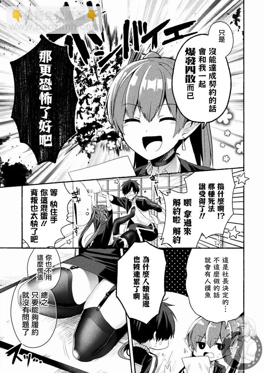 《六叠一魔》连载版01话 第31页