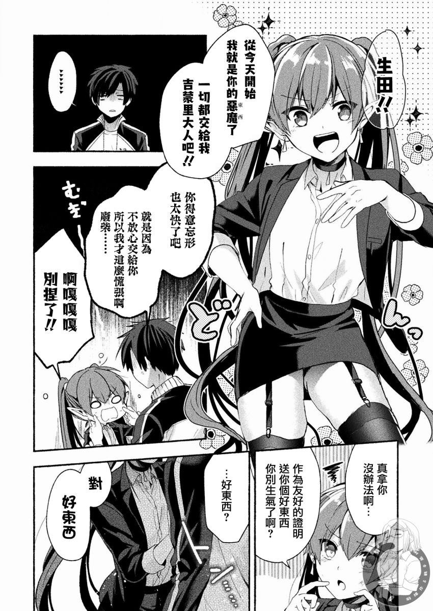 《六叠一魔》连载版01话 第32页
