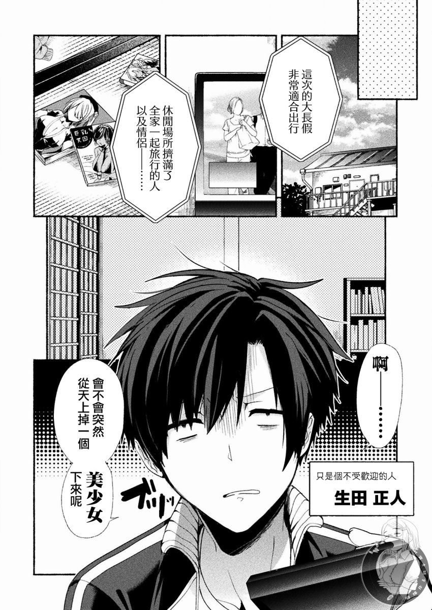 《六叠一魔》连载版01话 第4页