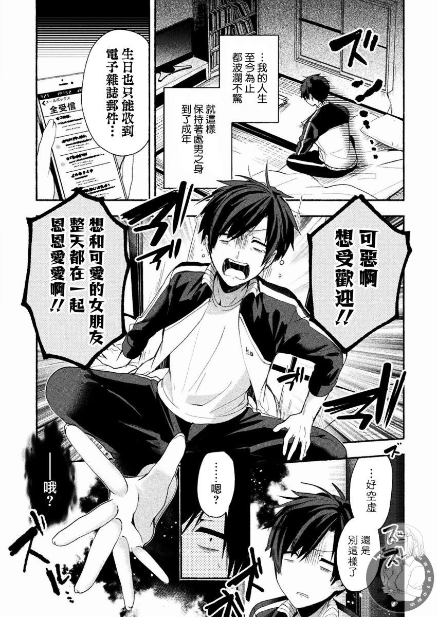 《六叠一魔》连载版01话 第5页