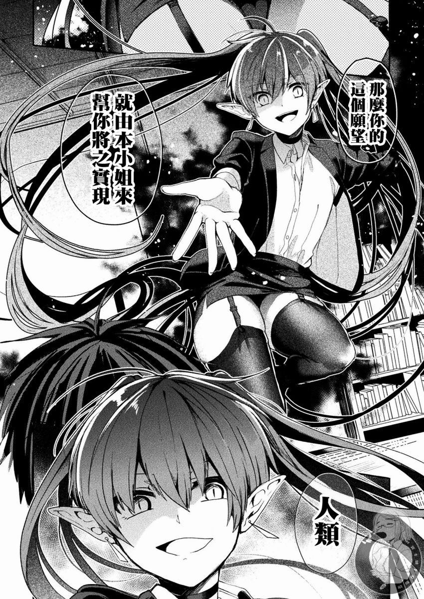 《六叠一魔》连载版01话 第6页