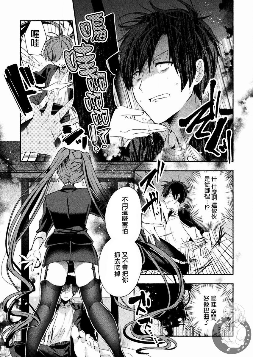 《六叠一魔》连载版01话 第7页