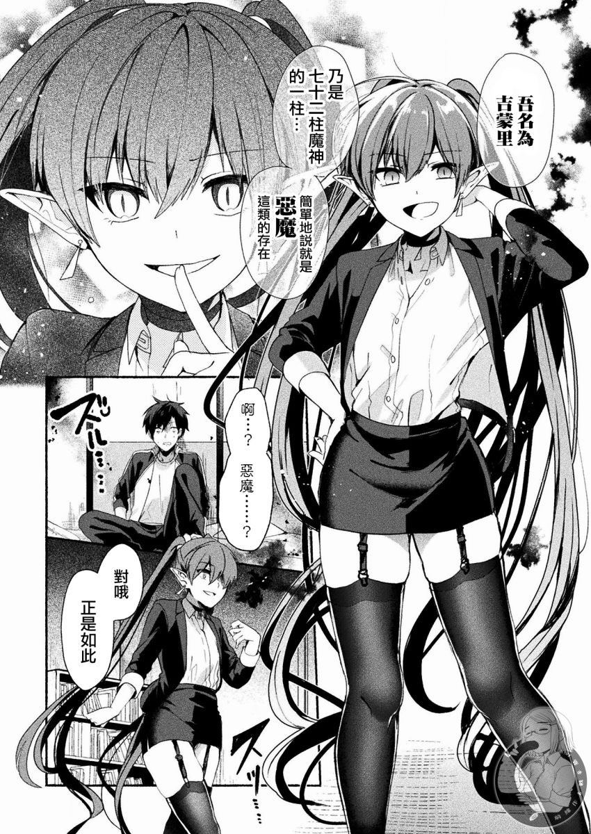 《六叠一魔》连载版01话 第8页
