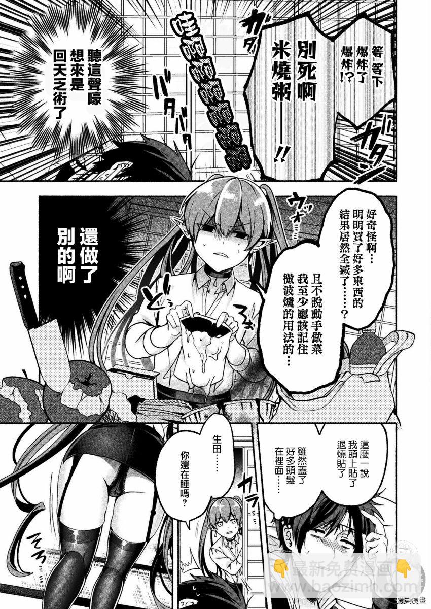 《六叠一魔》连载版06 第10页