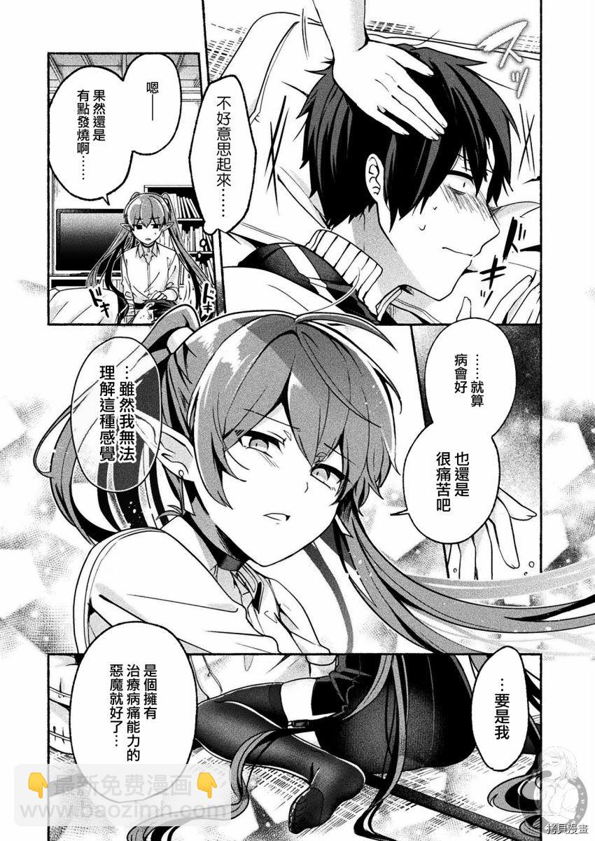 《六叠一魔》连载版06 第11页