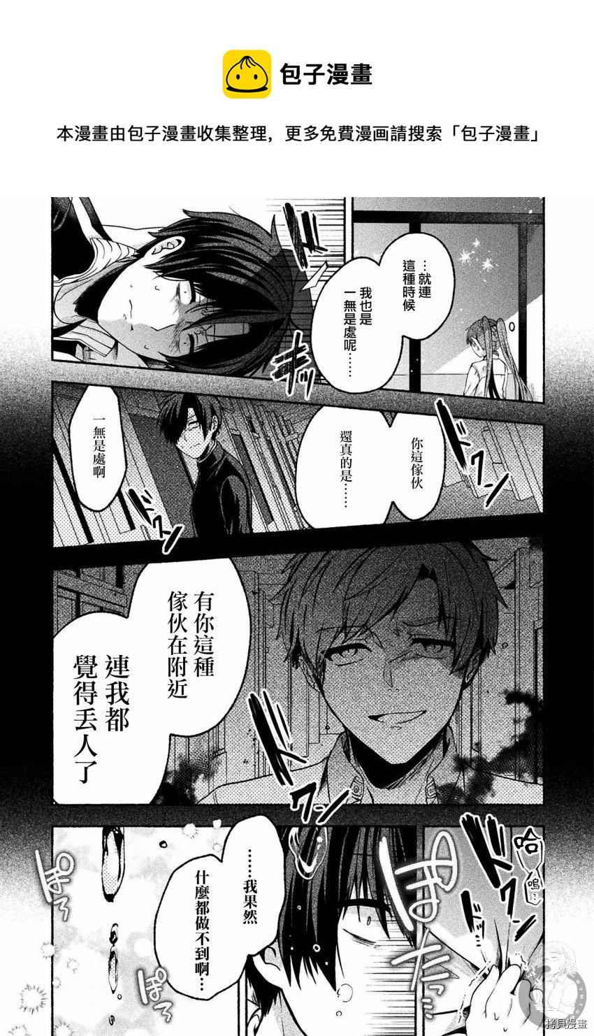 《六叠一魔》连载版06 第12页