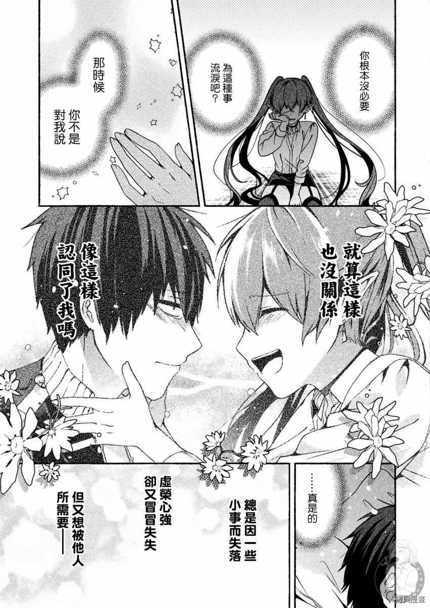 《六叠一魔》连载版06 第14页