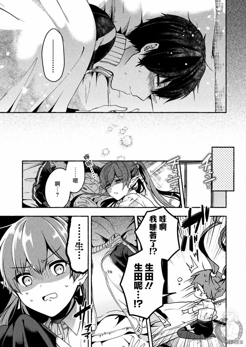 《六叠一魔》连载版06 第16页