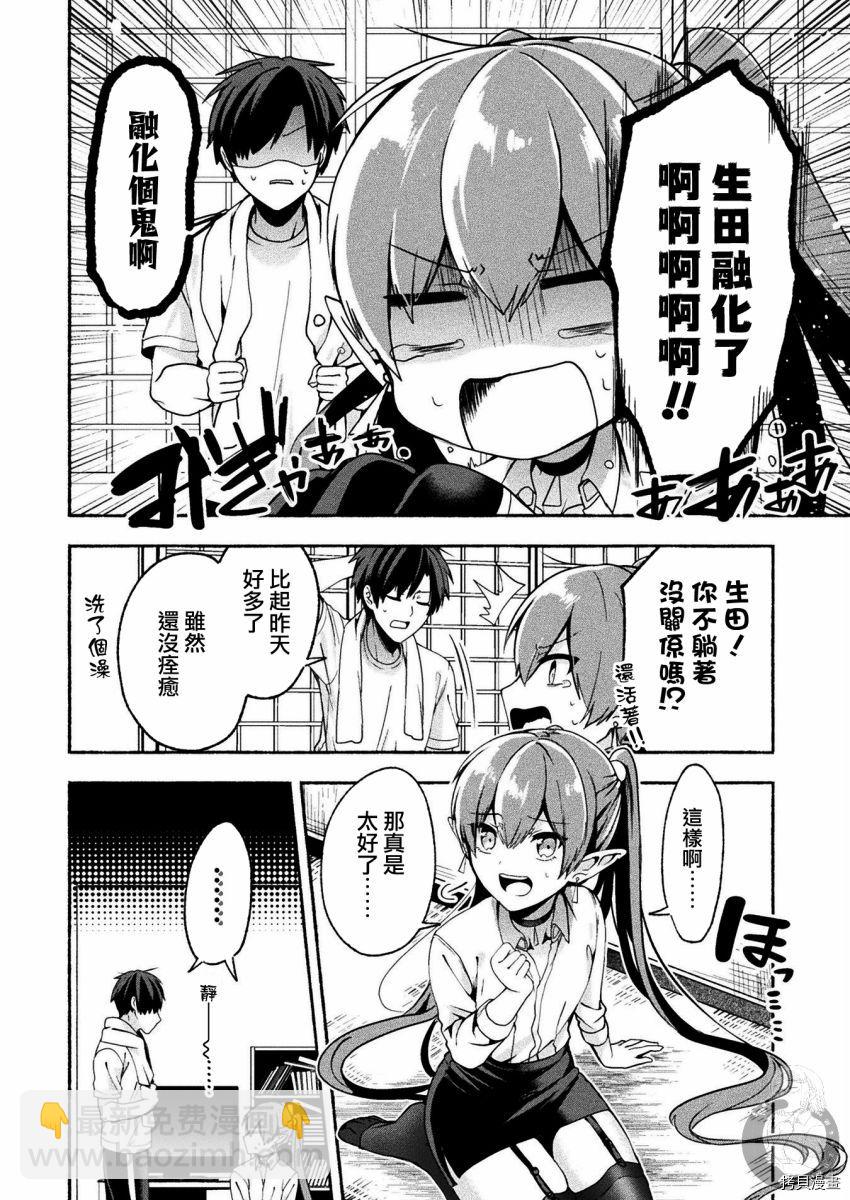 《六叠一魔》连载版06 第17页