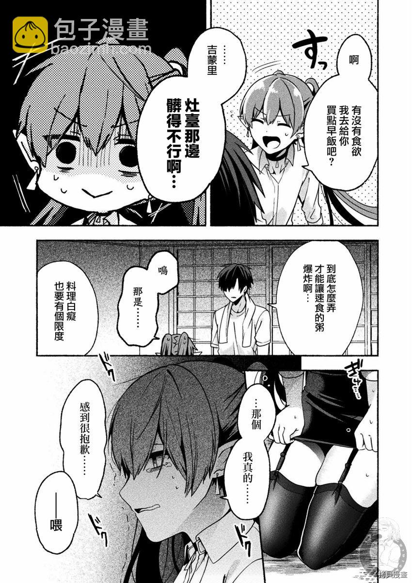《六叠一魔》连载版06 第18页