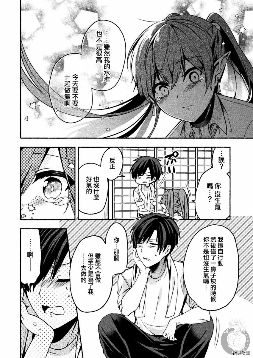 《六叠一魔》连载版06 第19页