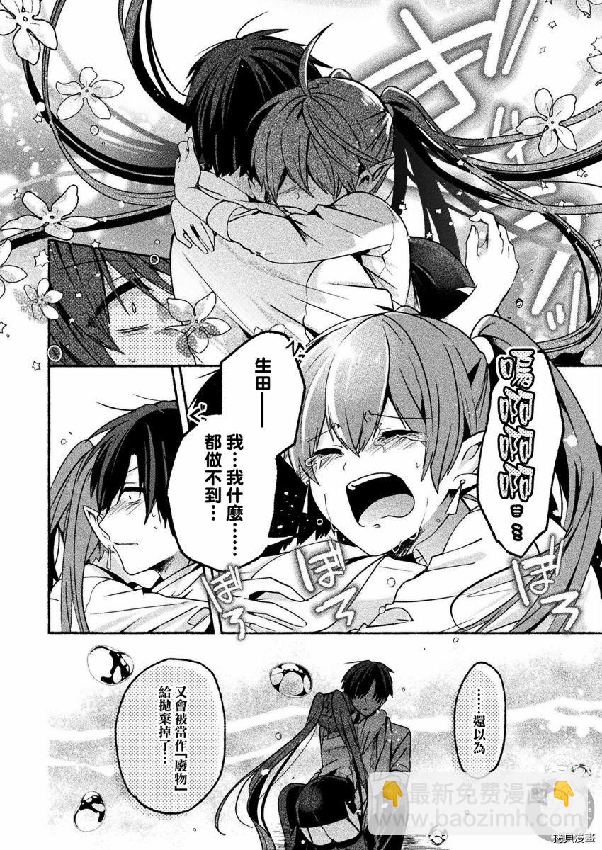 《六叠一魔》连载版06 第21页