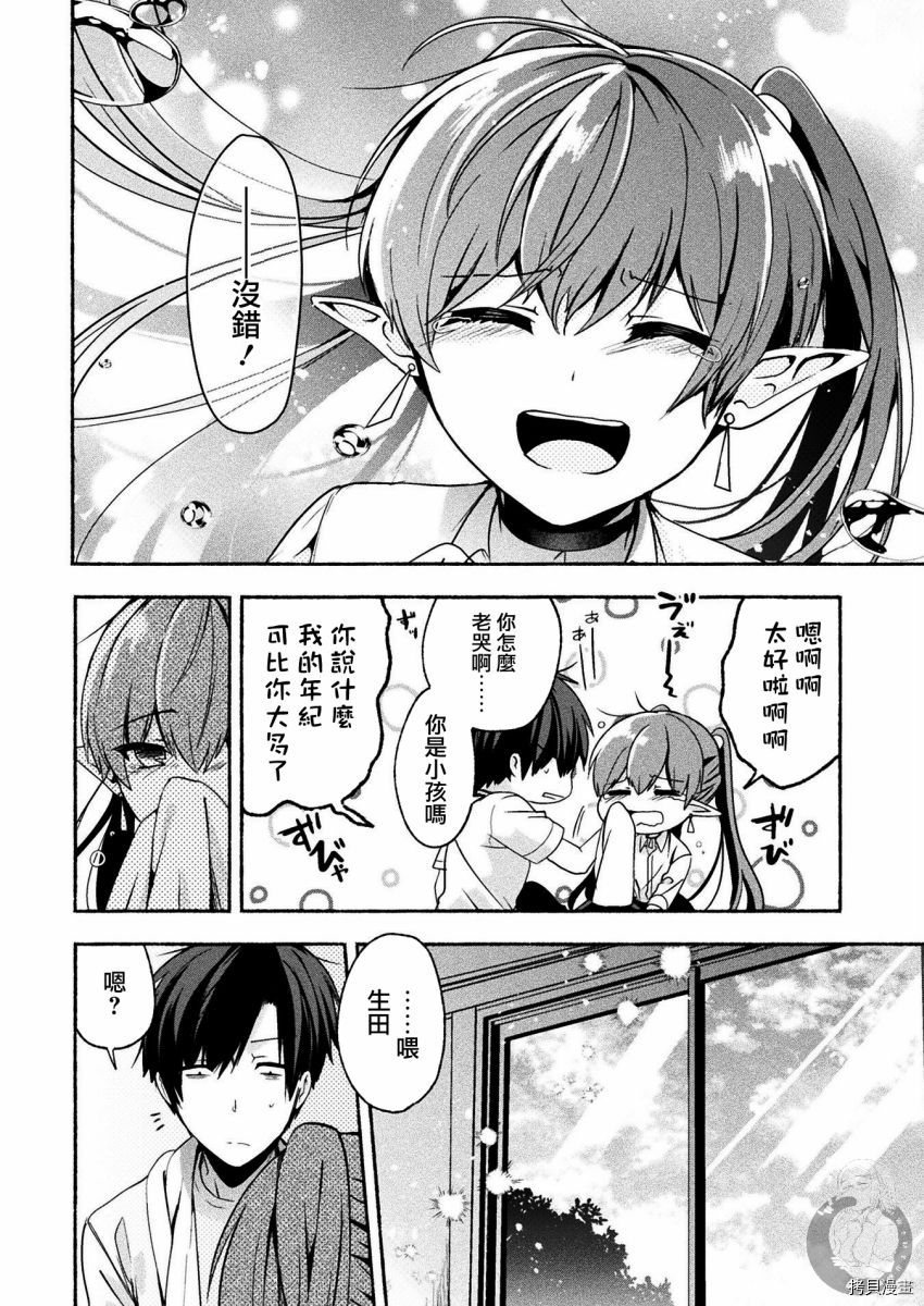 《六叠一魔》连载版06 第23页