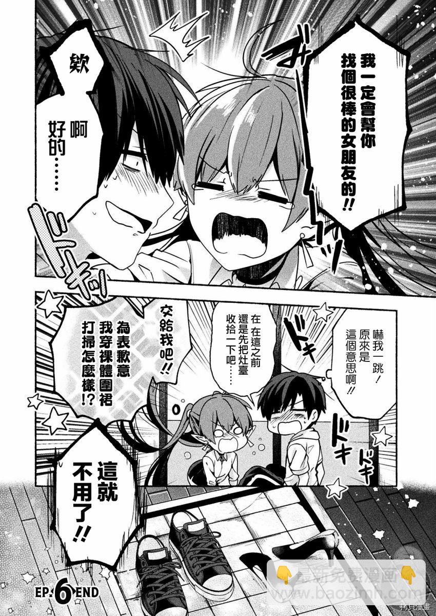 《六叠一魔》连载版06 第25页