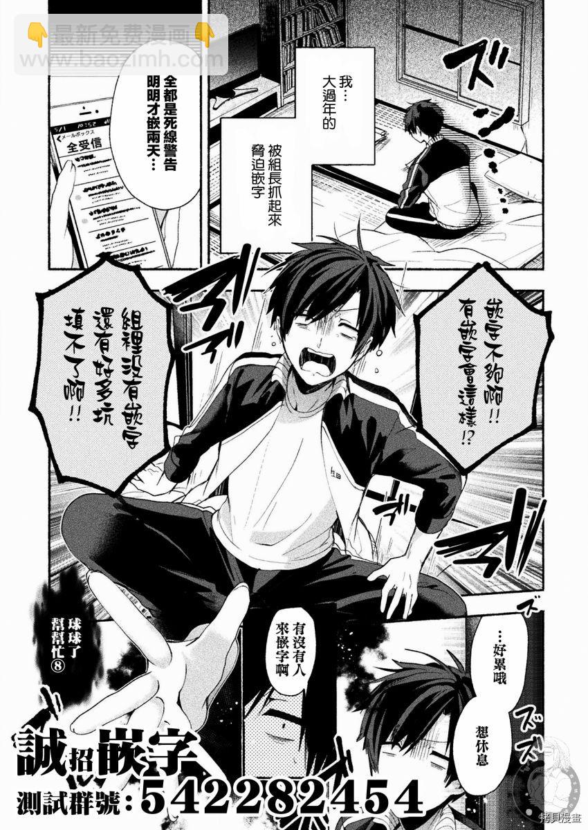 《六叠一魔》连载版06 第26页