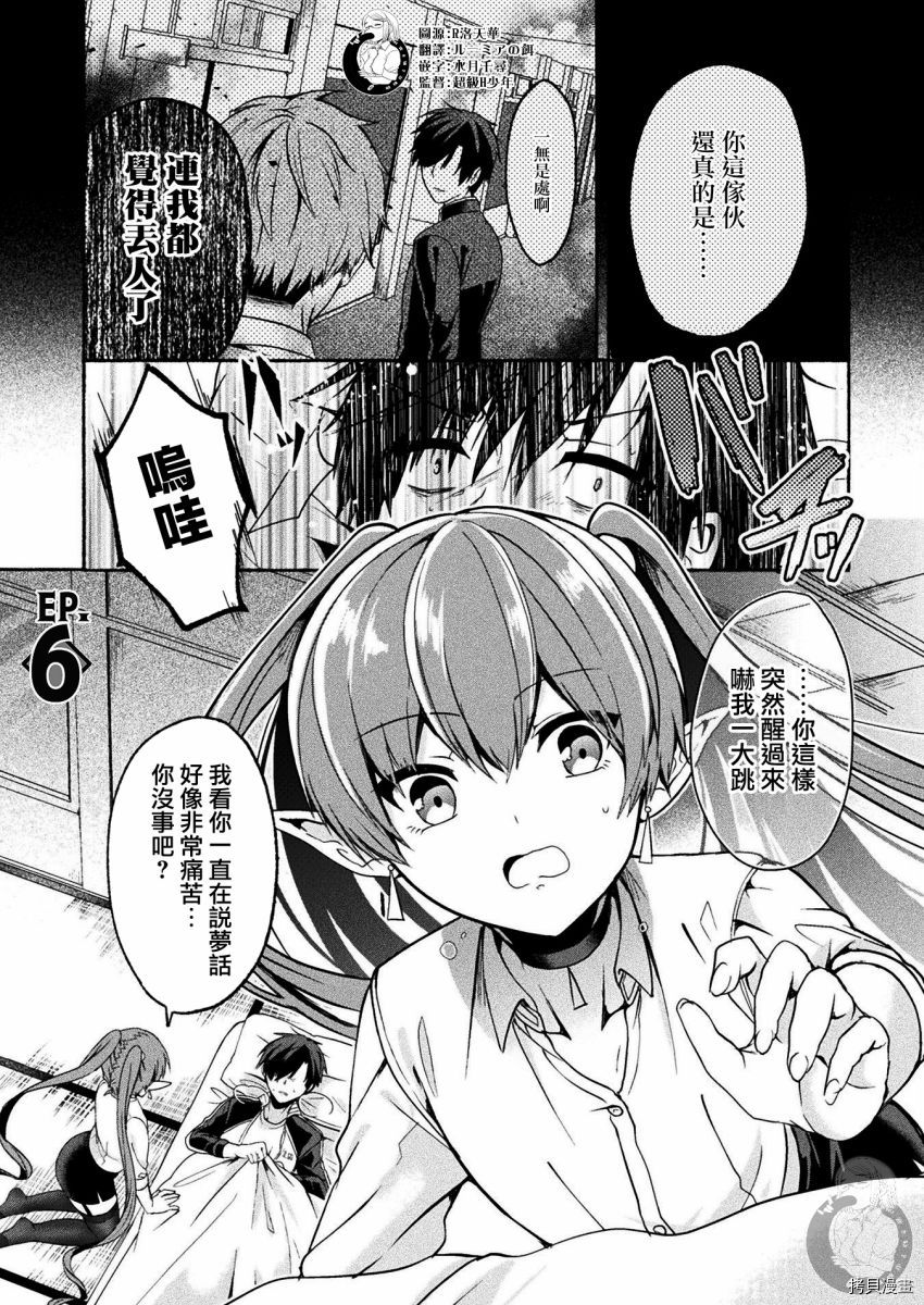 《六叠一魔》连载版06 第2页