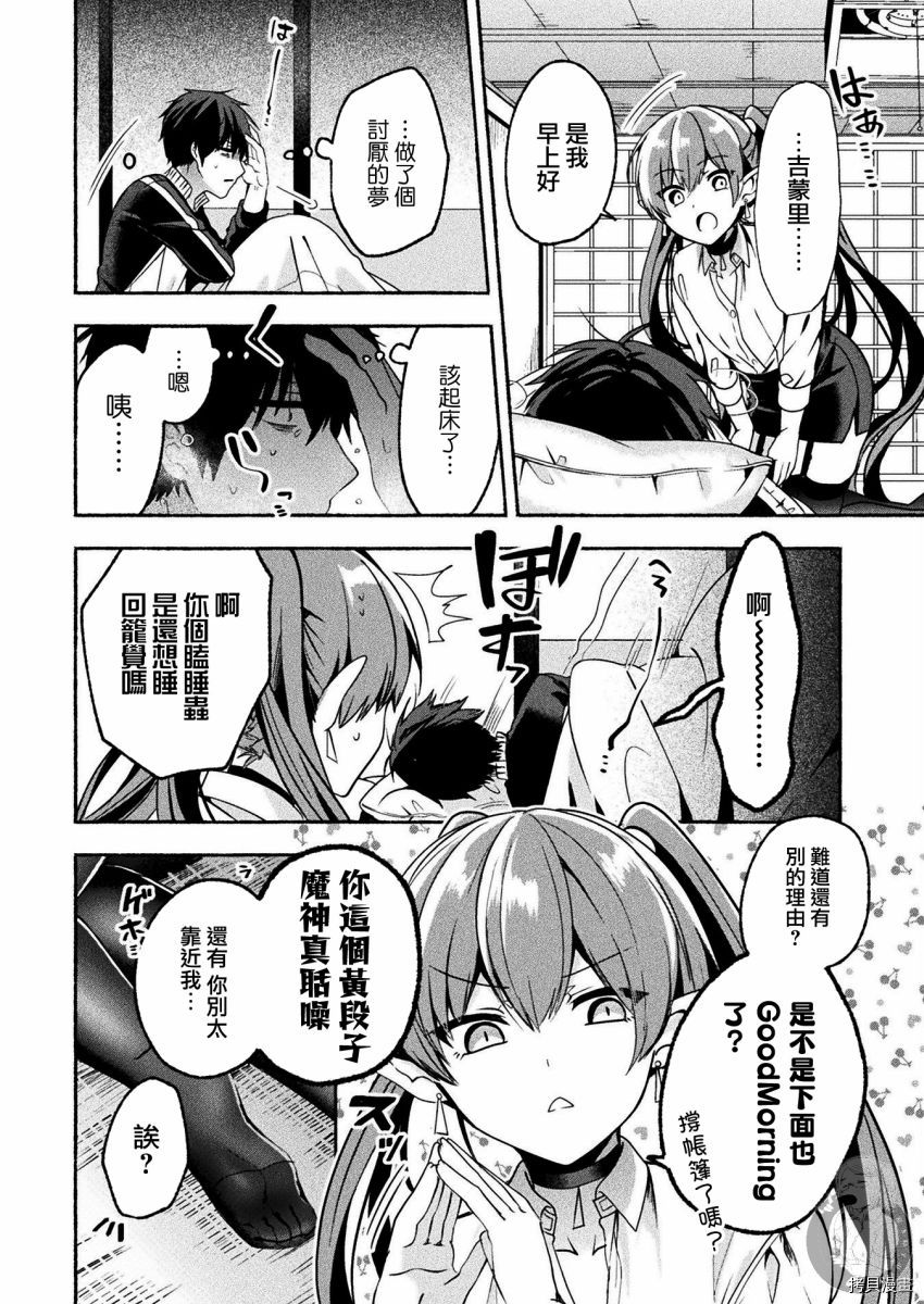 《六叠一魔》连载版06 第3页