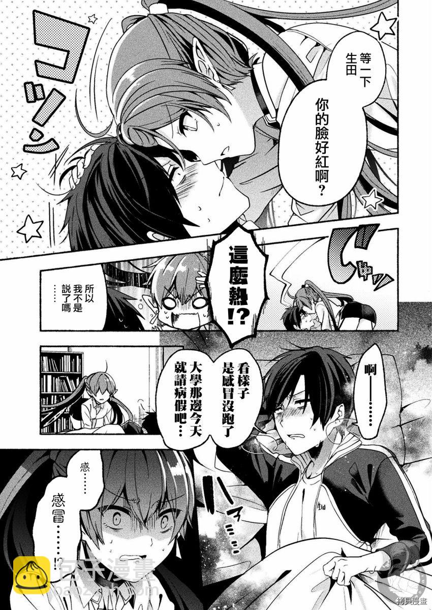 《六叠一魔》连载版06 第4页