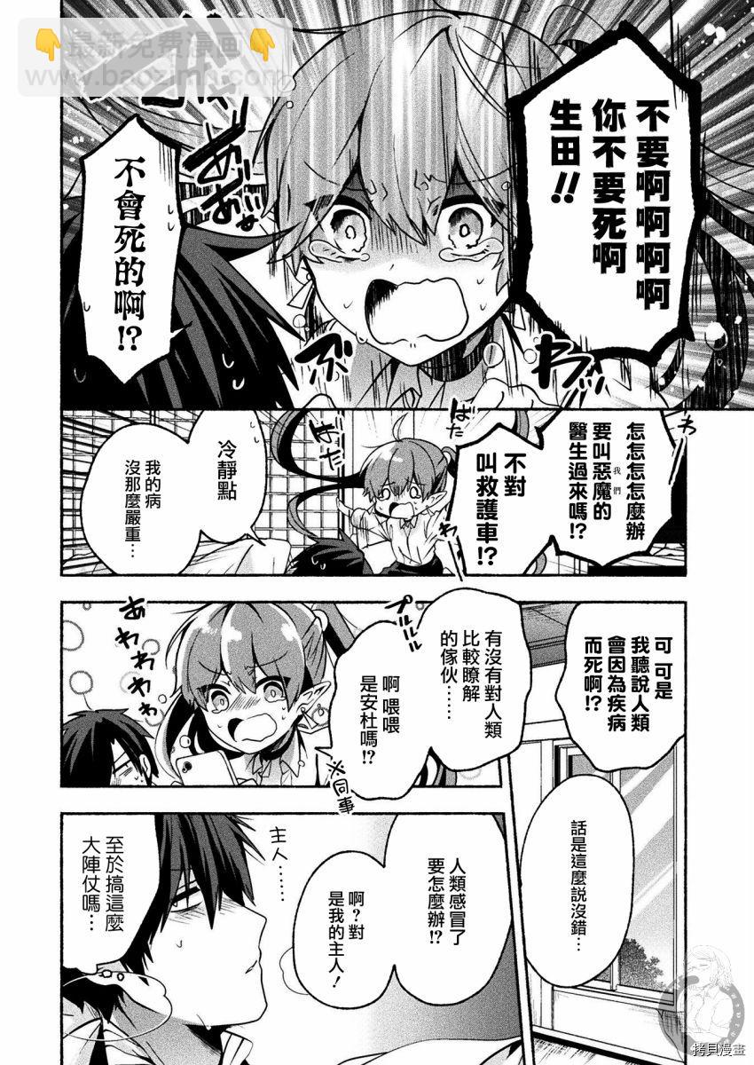 《六叠一魔》连载版06 第5页