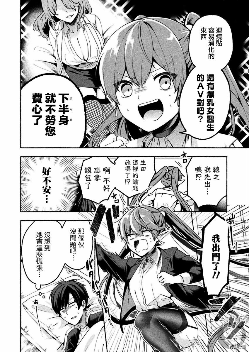 《六叠一魔》连载版06 第7页