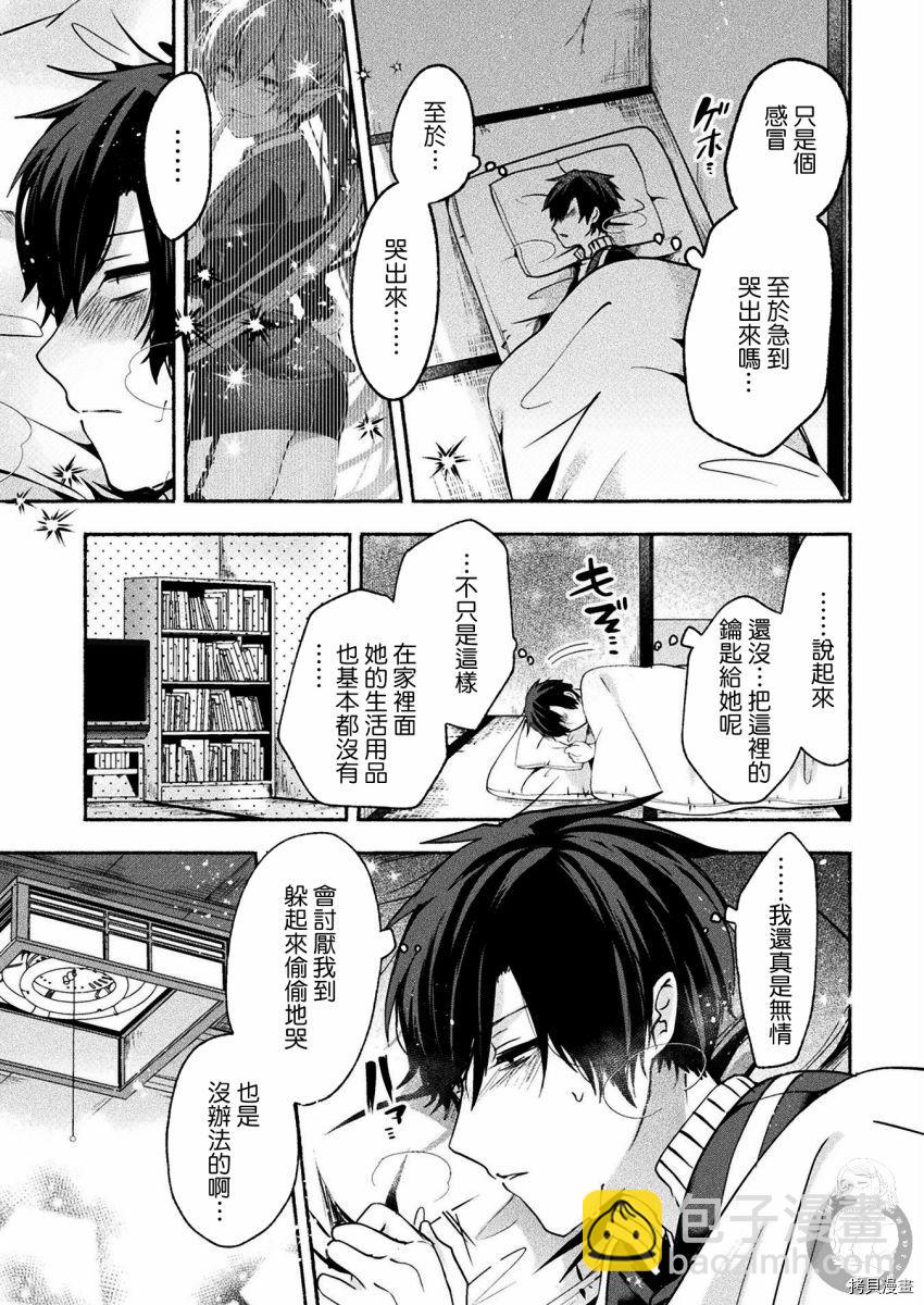 《六叠一魔》连载版06 第8页