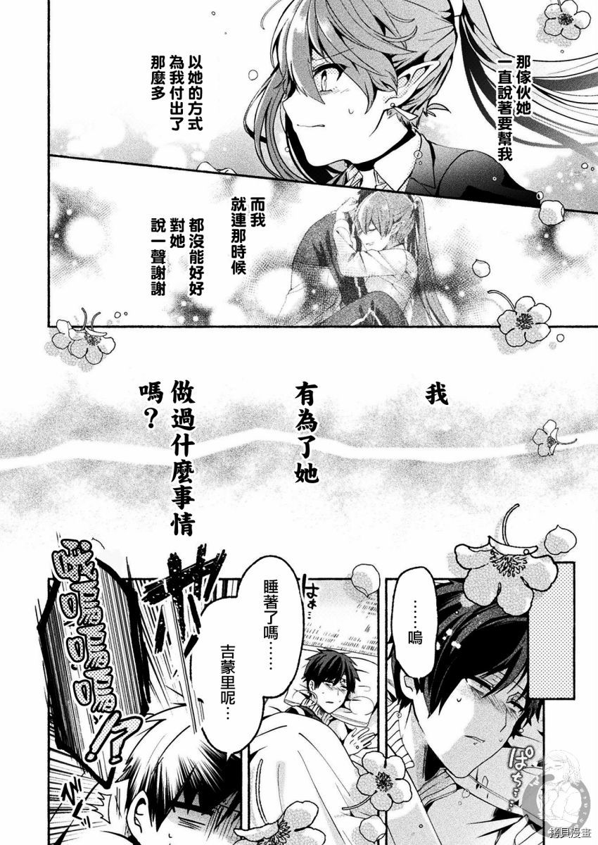 《六叠一魔》连载版06 第9页