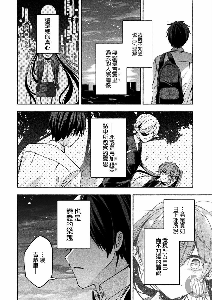 《六叠一魔》连载版05 第10页