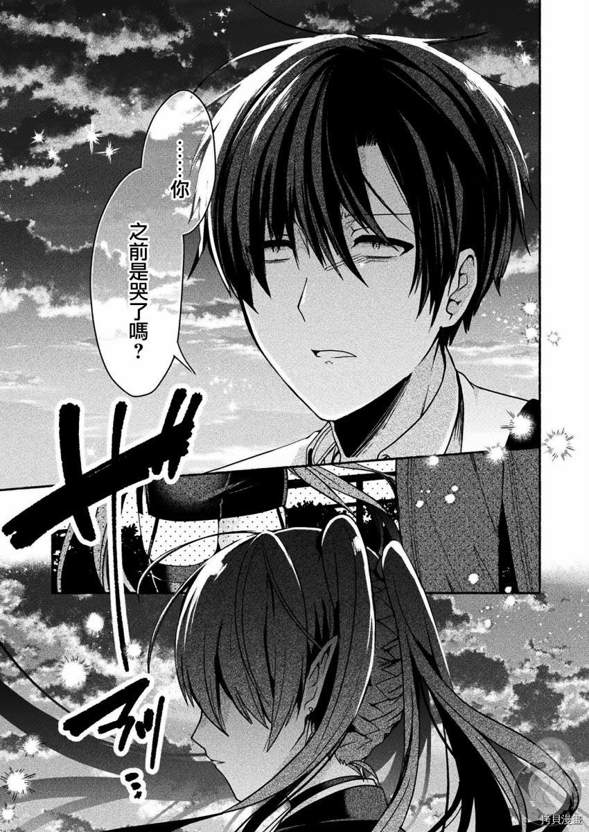《六叠一魔》连载版05 第11页