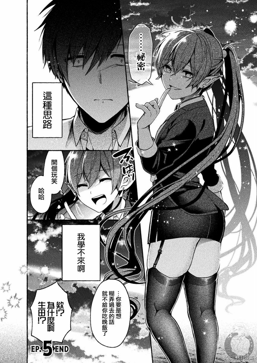 《六叠一魔》连载版05 第12页
