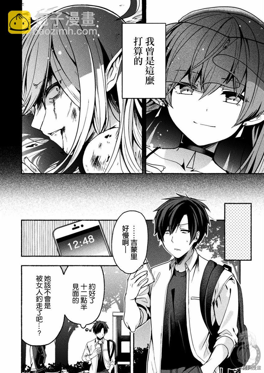《六叠一魔》连载版05 第3页