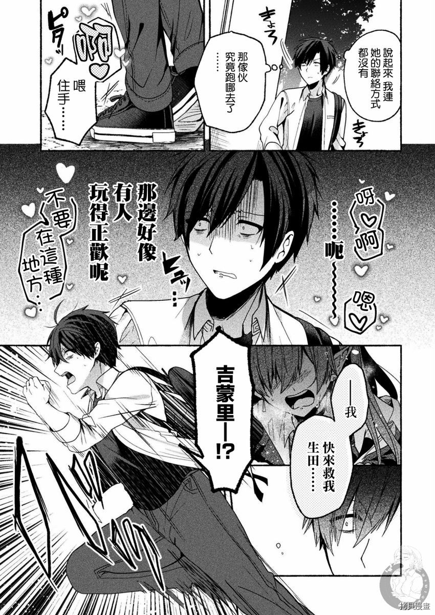 《六叠一魔》连载版05 第4页