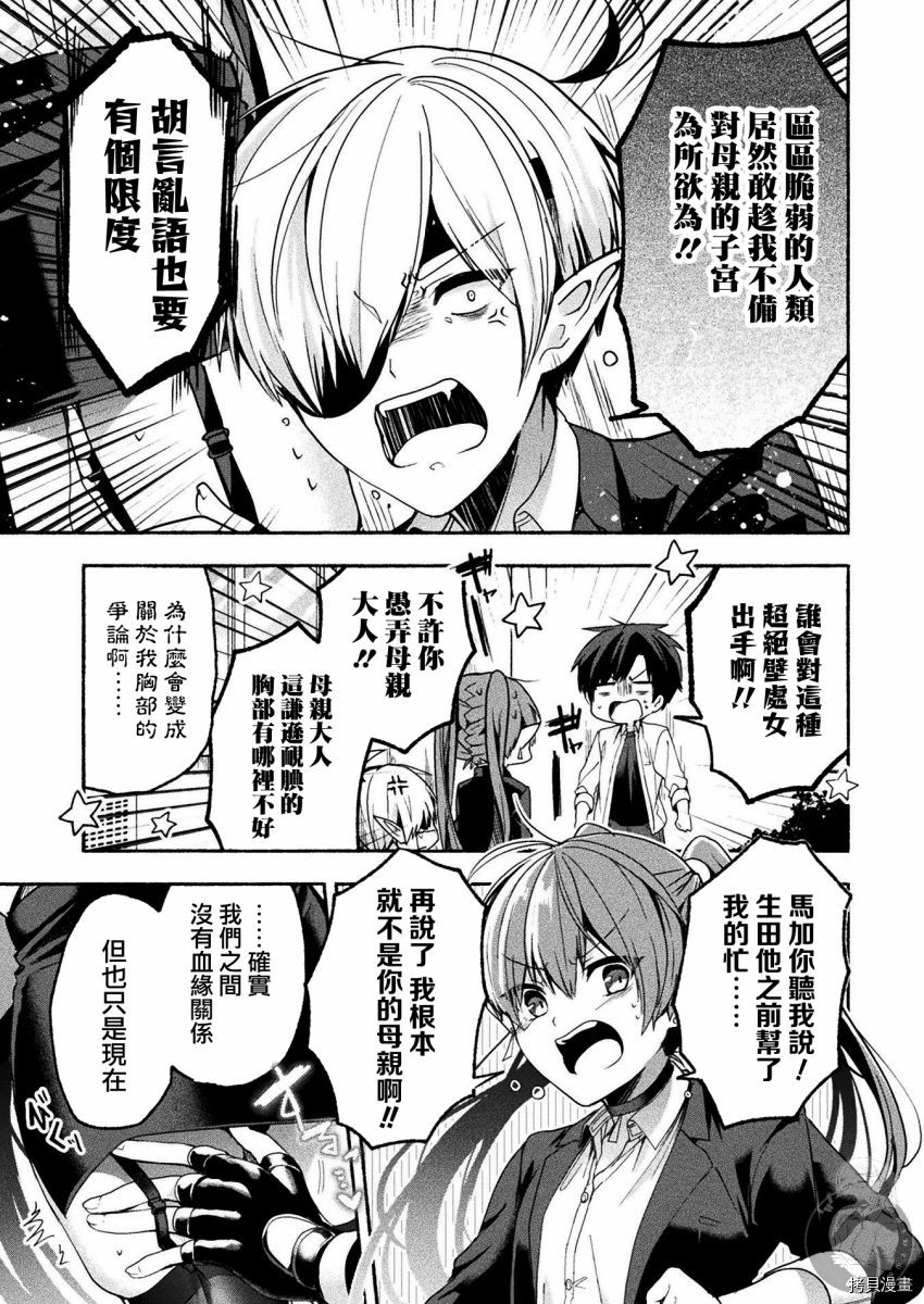 《六叠一魔》连载版05 第5页