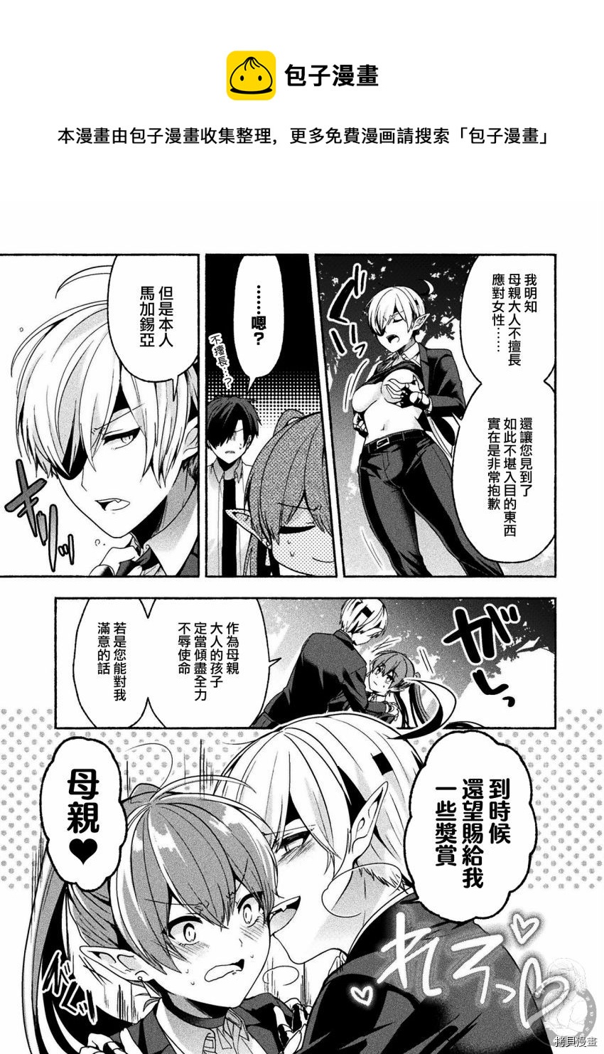 《六叠一魔》连载版05 第6页